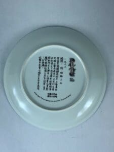 Back of porcelain plate with Asian script.